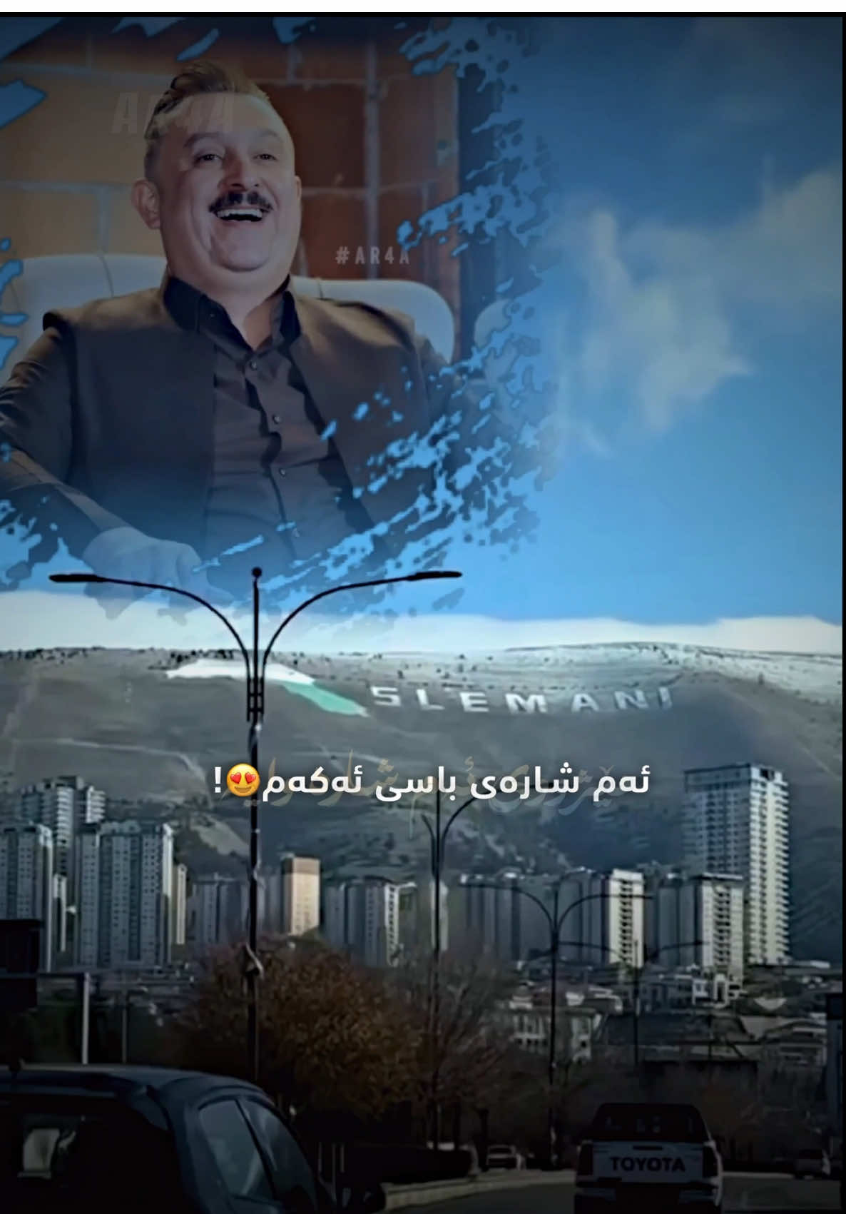 پیرۆزبێت یادی ٢٤١ سـاڵەی شـاری شـاران♥️! #ar4a #karwanxabati #slemani #sulaymaniyah 