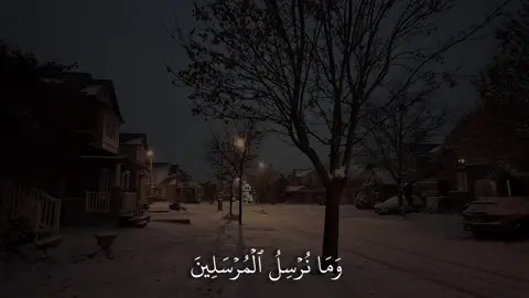 ﴿وَما نُرسِلُ المُرسَلينَ إِلّا مُبَشِّرينَ وَمُنذِرينَ﴾ [الكهف: ٥٦]#ياسر_الدوسري #سورة_الكهف #اكتب_شي_توجر_عليه 