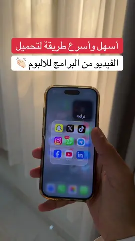 برنامج مجاني وساعدني كثيير 👏🏻 #اكسبلور #ايفون #شرح #fyp #foryou                     