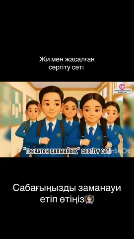 #әдістәсілдержинағы #бастауышапталығы2025 #жасандыинтеллектқазақша #ашықсабаққаидея #заманауиұстаз 