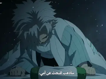 سانيمي😞🔥 . . . . . . . . . . . . . . . . . . . . . #تيم_سورد⚔️🔥 #تيم_مصممين_طوكيو #سانيمي_الرياح #fyp #demonslayer 