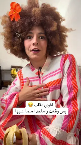 ام النور طلعت مالها قليله بالمقالب بنوب قولكم لوين رايحه الحكايه لسا😂 كوميديا نور مابتخلص تابعوني وخليكم بالجو😘#اكسبلور #كوميديا #ضحك #مضحك #نور 