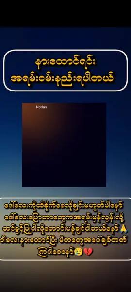 မိ ဘ‌ တွေ ကို ပြစ် မ ထား ကျ ပါ နဲ့ မွေး‌ ကျေး ဇူး ကျွေး ကျေး ဇူး မ ကန်း ကျ ပါ နဲ့  ဂ ရု စိုက် ပြု စု ကျ ပါ လို့ မတ္တာ ရပ် ခံ အပ် ပါ တယ် ဗျ #flypシ🤗❤️🙏 #foryoupage❤️❤️ #alightmotion #မူရင်းကိုcrdပေးပါတယ် #likeလိုချင်လို့လုပ်နေတာမဟုဘူး🗿 