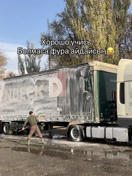 #рек #дальнобой #қазақстан🇰🇿 😂😂😂