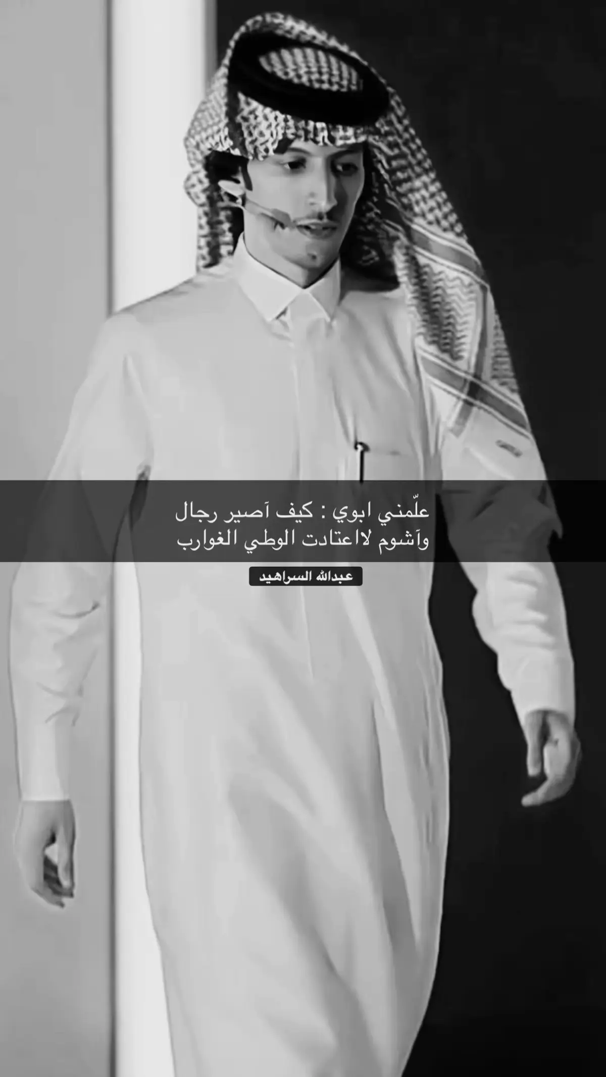 #عبدالله_السراهيد 