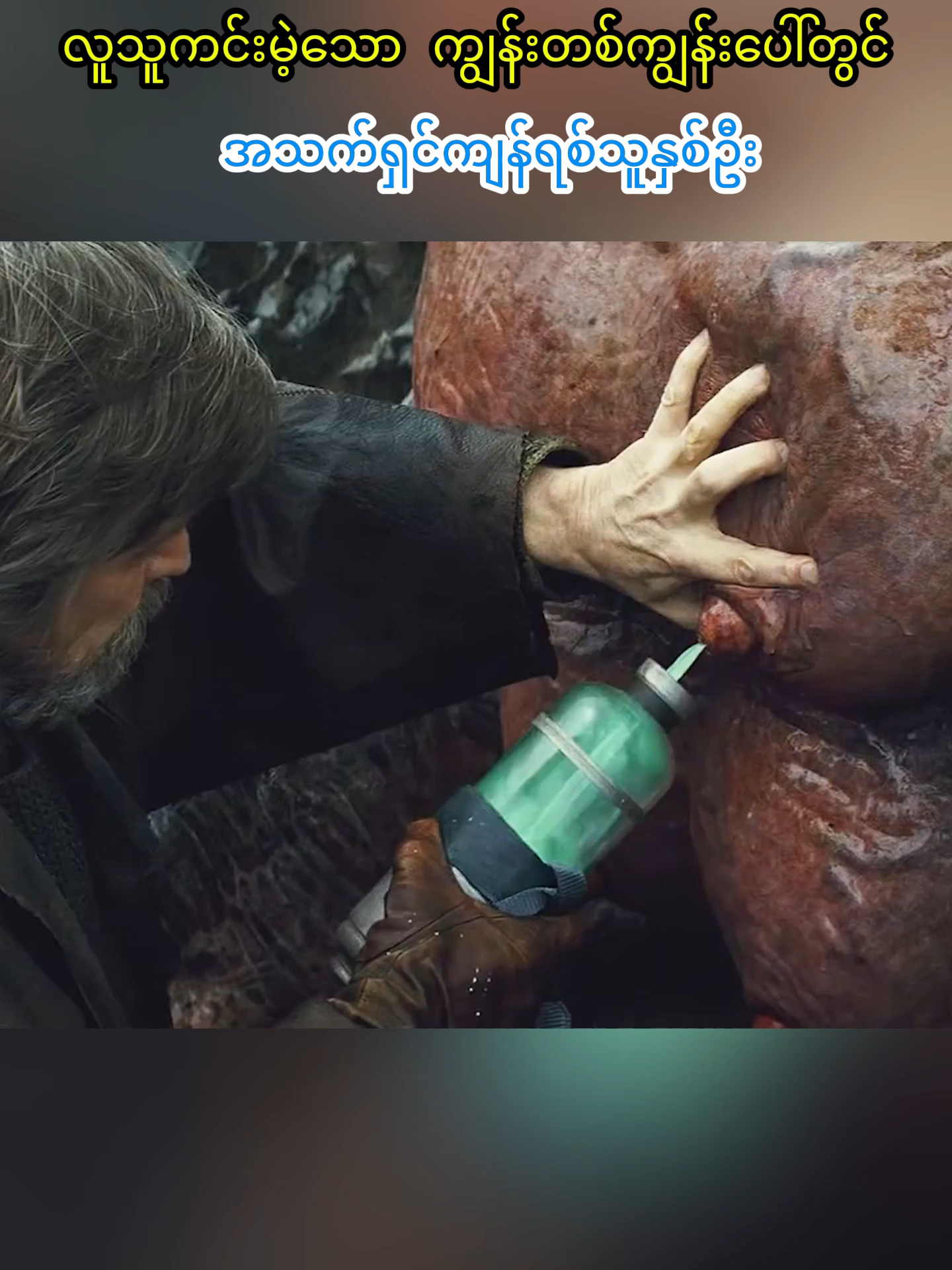 လူသူကင်းမဲ့သော ကျွန်းတစ်ကျွန်းပေါ်တွင် အသက်ရှင်ကျန်ရစ်သူနှစ်ဦး#သတင်း #ဇာတ်လမ်း #foryouu #ရုပ်ရှင် #myanmar