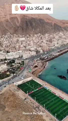 #حضرموت_المكلا_الستين_الخور_المنصه_ #يازين_المكلااا💔