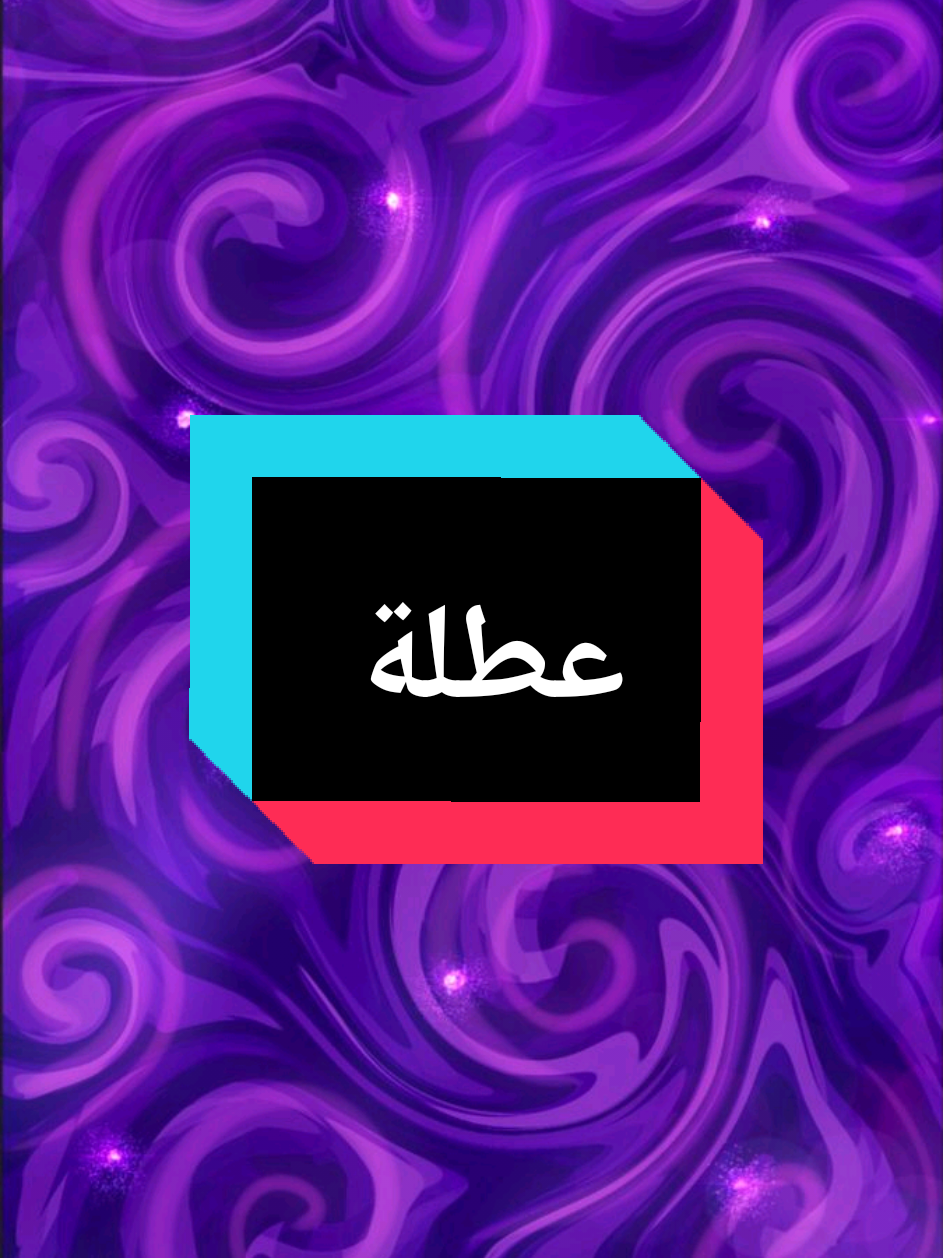 عطلة  . . #foryou #viral #Minecraft #mouhaxd #عطلة 