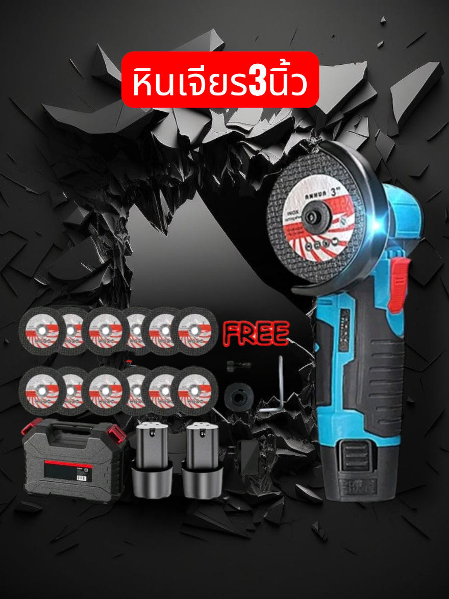 หินเจียรไร้สาย3นิ้ว #หินเจียร #หินเจียรไร้สาย #เครื่องเจียร #อุปกรณ์ช่าง #sd.online