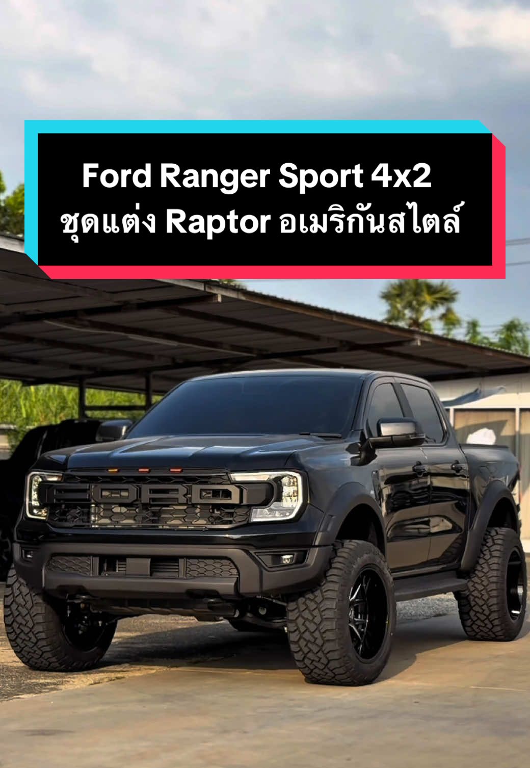 ชุดแต่งแปลง Raptor อเมริกันสไตล์ ล้อยางฟลูไซต์ 33x12.5R20 ยกสูง 2 นิ้ว #fordranger #rangersport #ford #ฟอร์ดแต่ง #raptor 