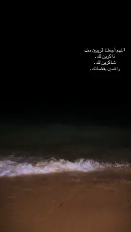 اللهم أجعلنا قريبين منك  ذاكرين لك . شاكرين لك . راضين بقضائك#اكسبلورexplore #اكسبلور 