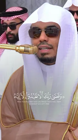 تلاوة خاشعة لآيات مؤثرة لسورة الاسراء 😔 .  #ياسر_الدوسري #تلاوة_خاشعة #quran #مكة_المكرمة 