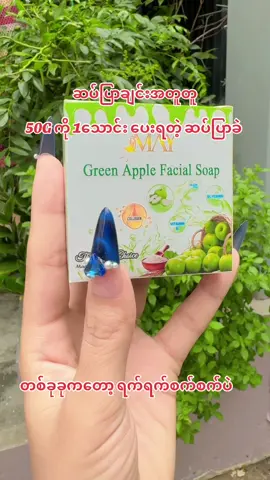 ဝက်ခြံအဆီဖုဆားဝက်ခြံတေအတွက် #maythu💖 #ပန်းသီးစိမ်းမျက်နှာသစ်🍏 #ဆားဝက်ခြံပျောက်ဆပ်ပြာ🍏 #maybrand #sharingknowledge 