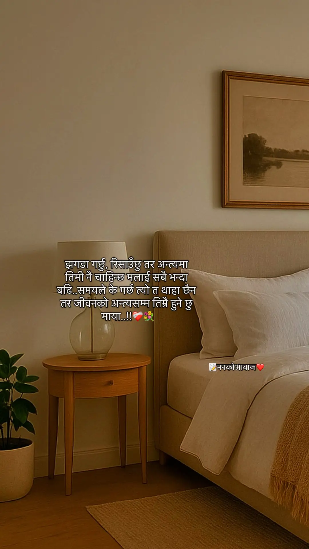 #📝मनकोआवाज❤️ #fypシ゚viral #goviral #fypシ゚viral 