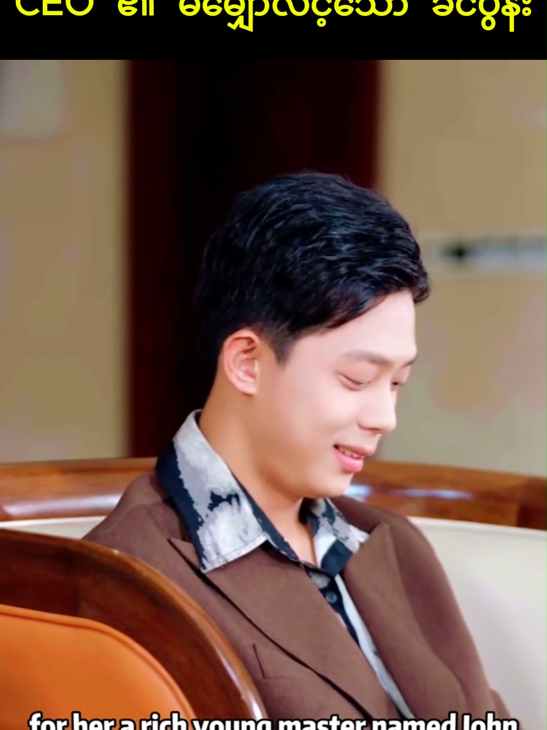 CEO ၏ မမျှော်လင့်သော ခင်ပွန်း ၂#foryou #fyp #viral #movie #movierecap