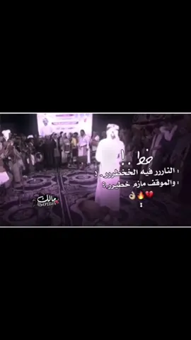 خـطـ الـنار فـي الـخـطرر📮#سمرات_شبوانيه #شعار_شبوه #محاوره_شعر #شعر_شبواني #تيم_شبوانيين 