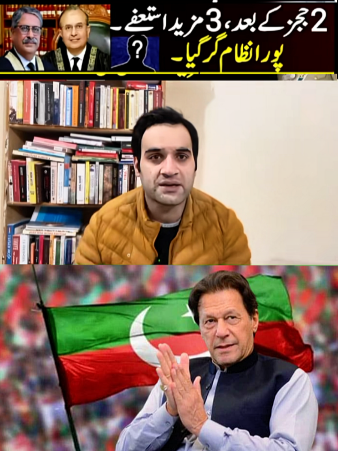 منصور علی شاہ اور اطہرمن اللہ کا استعفیٰ۔ #foryoupage❤️❤️  #varil #100k #imrankhan #pti 