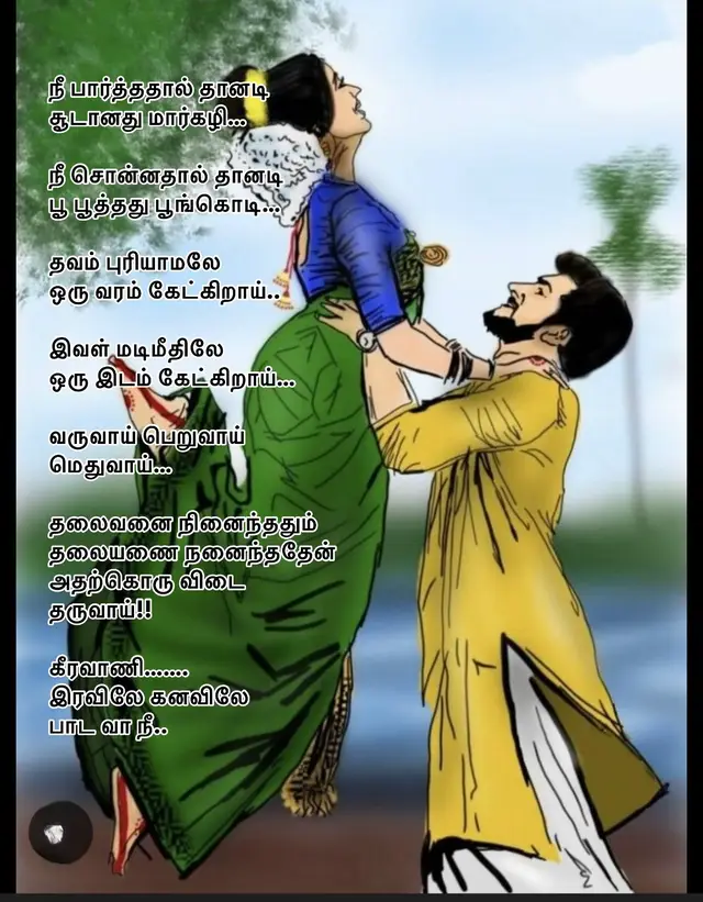 கீரவாணி…….