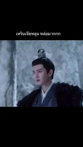 ฉันที่ ชอบ เหรินเจียหลุนในชุดจีนโบราณมากเลย 🥰🥰 หลิงชางชาง เซียวฮ่วน #รักเหนือบัลลังก์ #LoveAndCrown   #เหรินเจียหลุน #AllenRen  #PengXiaoran 