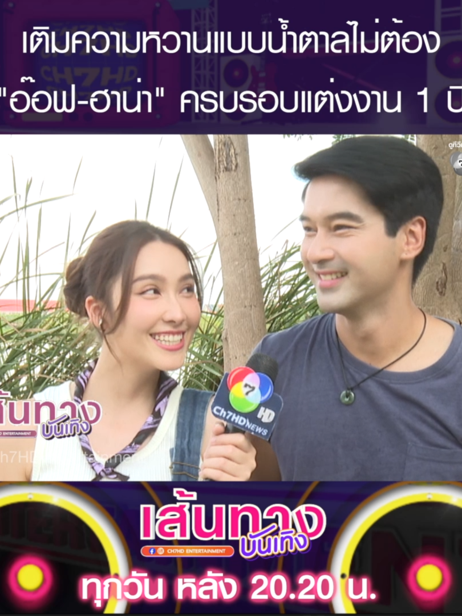 ขยันทำให้แอดอิจฉาจริง ๆ เลย #อ๊อฟชนะพล #ฮาน่าลีวิส #สายเลือดทระนง #เส้นทางบันเทิง #Ch7HDEntertainment #Ch7HD #ดูทีวีกด35 #สดออนไลน์BUGABOOTV