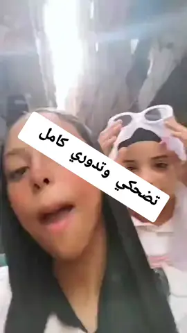 #تضحكي_وتدوري  #تصميم_فيديوهات🎶🎤🎬 