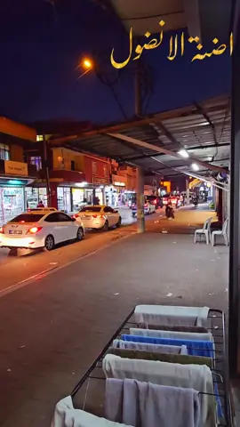 #اضنة_البوخميس_الدليم_الانضول_بازار_الجمعه_اليامشلي #زبيد_الدليم_العكيدات_البوشعبان_البوخميس_البوسرايا_الجبور #fyp #ذيبان_الدليمي_الرقاوي👉 #خربة_الرز_العلي_باجلية_الدليم 