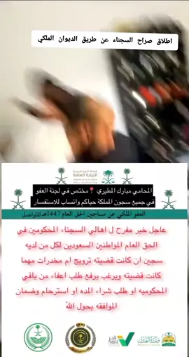 #العفو_المساجين_العفو #الملكي #العفو_الشامل  #العفو_العام_مطلبنا_انقذوهم_من_السجون_العفو_الشامل  #مع_العفو_الملكي_لدنيا_بطمة عفو_العفو_الملكي_للسجناء  عام البراءة العفو_الملكي  للسجنا_سجين مضلوم