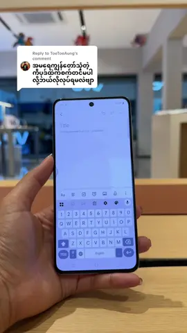 Replying to @ToeToeAung Gboard ကိုပြောင်းသုံးပေးပါနော်❤️#vivo #vivoshowroommandalay #tiktokmyanmar🇲🇲 #vivoMyanmar #vivoshowroommyanmar 