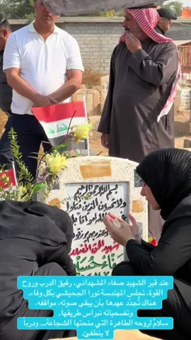 #نورا_الجحيشي #صفاء_المشهداني #الطارميه #اليوسفيه_ديار_العز🌱🌱 #مجلس_النواب_العراقي 