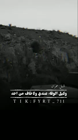 ومالي ومال الناس كلن بمقعده:!  #قصايد_يمنيه🇾🇪 #حلات_واتس #تصميم_فيديوهات🎶🎤🎬 #شبل_عمران #fyp 