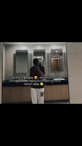 កុំរឹងពេក កុំមាត់ច្រើនពេក : #master #foryoupage #fypシ゚ #2025 #foryou 