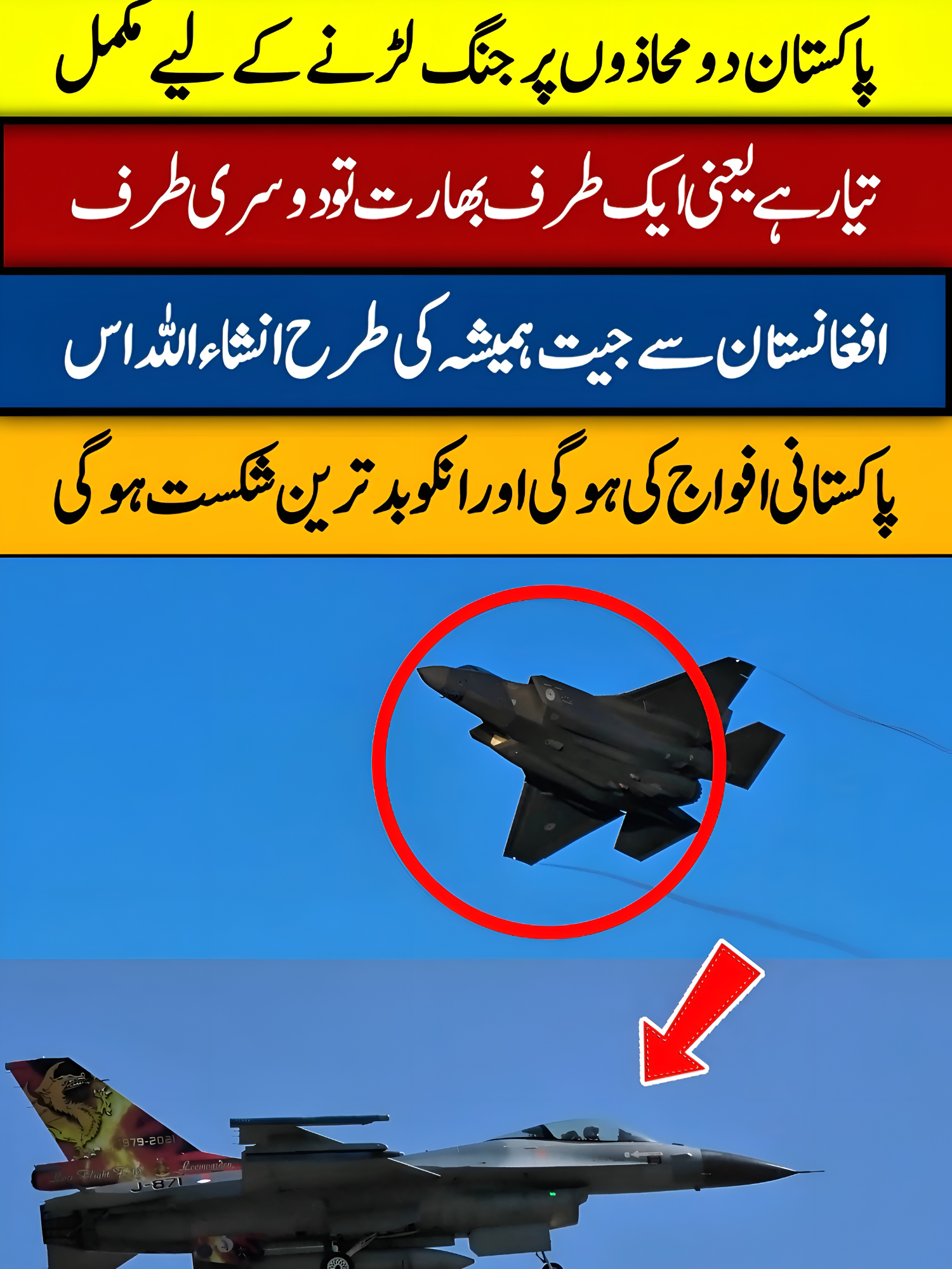 Pakistan Army Ready for Two-Front Victory ⚔️🇵🇰   ‎--- ‎ ‎📝Description: Pakistan Army stands tall, prepared to fight on two fronts — India and Afghanistan. Victory is inevitable, defeat awaits the enemies. Witness the unstoppable power of Pakistan’s defenders 🇵🇰⚔️🔥 ‎--- ‎ ‎🔍 Your Search Queries:- ‎ 1. Pakistan Army two front war   2. India vs Pakistan military 2025   3. Afghanistan vs Pakistan conflict   4. Pak Army victory news   5. Pakistan military strength analysis   6. Two front war Pakistan strategy   7. India Afghanistan defeat Pakistan Army   8. Pakistan defense power 2025   9. Pak Army unstoppable force   10. Pakistan regional military dominance ‎--- ‎ ‎🔖 Hashtags: #PakArmy #PakistanArmy #TwoFrontWar #IndianVsPakistan #AfghanistanConflict #DefendersOfPakistan #MilitaryPower #BreakingNews