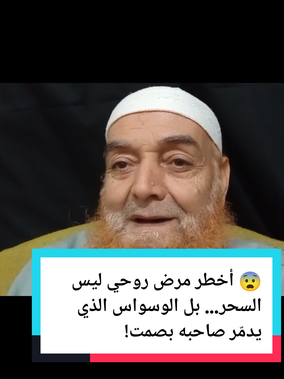 😨 أخطر مرض روحي ليس السحر… بل الوسواس الذي يدمّر صاحبه بصمت! . . . #عبد_السلام_الكاموني #وسواس #وسواس_قهري #وسواس_المرض #الوسواس_القهري 