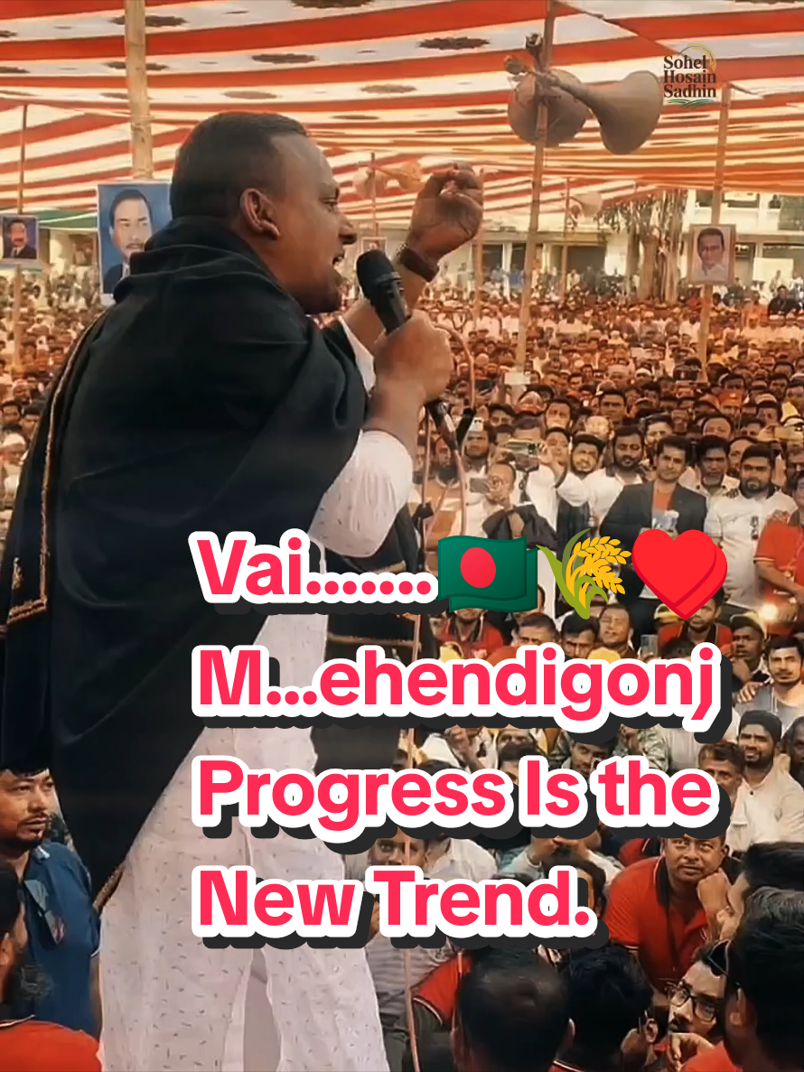 বরিশাল – ০৪. Vai.......🇧🇩🌾♥️ M...ehendigonj Progress Is the New Trend. #RajibAhsan #ভোটদিবোকিসেধানেরশীষে #foryou #sohel_vai_18 #bnpactivities @TikTok Bangladesh @TikTok @For You 
