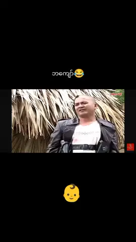 #ရောက်ချင်တဲ့နေရာရောက်👌 #မင်းတို့ပေးမှ❤ရမဲ့သူပါကွာ #fpy 