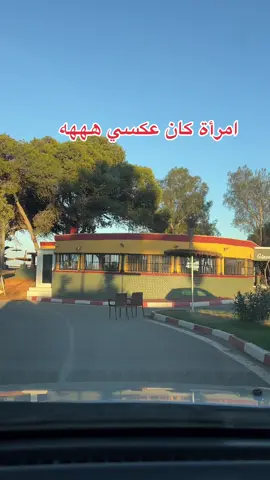 #امرءة كان عكسي #ههههه #👌👌👌👌👌👌👌👌 