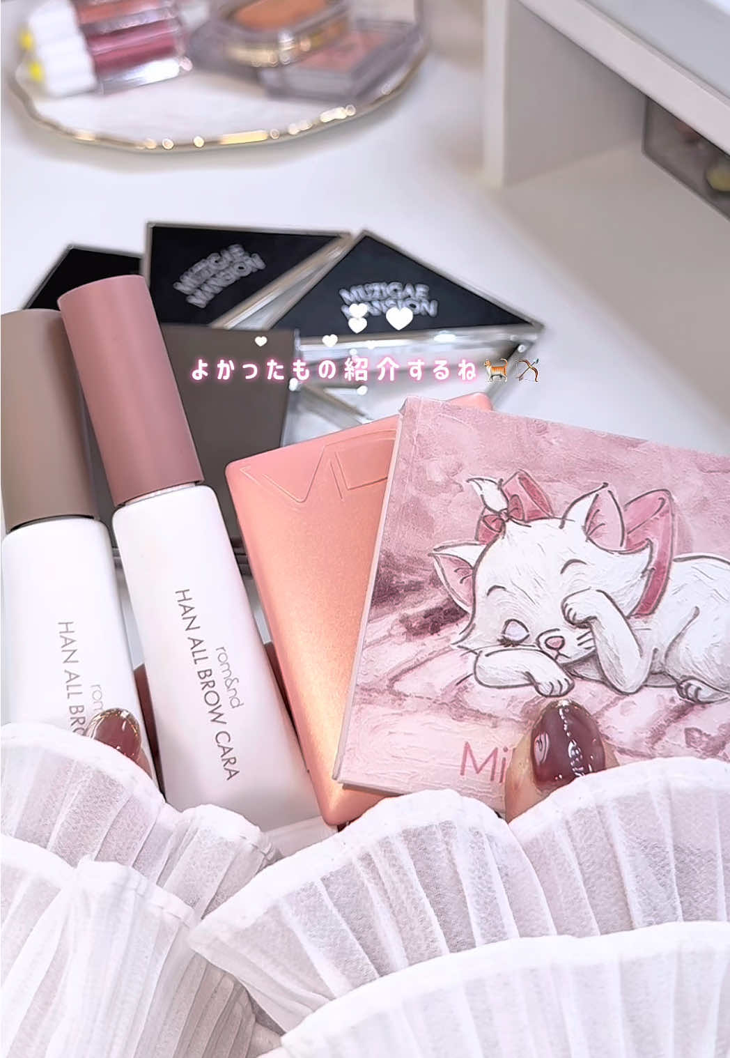 次のメガ割に向けて 前回買ってよかったもの紹介するね🩰 ͗ ͗ ⁡ ⁡  ꒰ 𝘔𝘪𝘭𝘭𝘦𝘍é𝘦 ꒱ マイキティアイパレット 𝘔08 お姫様キャット  マリー限定デザイン 限定色 ⁡ 定価2,060円 ↪︎メガ割20%クーポンで1,648円 ⁡ ⁡  ꒰ 𝘔𝘜𝘡𝘐𝘎𝘈𝘌 𝘔𝘈𝘕𝘚𝘐𝘖𝘕 ꒱ フィッティングブラッシュ 01 𝘖𝘋𝘋 / 02 𝘒𝘐𝘕𝘋𝘈 / 04 𝘝𝘐𝘉𝘌 ⁡ 定価2,200円 ↪︎102円イベント+メガ割20%クーポンで1個82円 ※送料560円かかりました ⁡ ⁡  ꒰ 𝘈𝘮𝘦𝘭𝘪 ꒱ アストラルライトネオンライター 432 𝘚𝘗𝘐𝘊𝘠 𝘗𝘌𝘈𝘊𝘏 ⁡ 定価4,890円 ↪︎メガ割20%クーポンで3,912円 ⁡ ⁡  ꒰ 𝘳𝘰𝘮&𝘯𝘥 ꒱ ハンオールブロウカラ 11 モカグレー / 05ダスキーローズ ⁡ 定価1,300円 ↪︎1+1のイベント+タイムセール+メガ割20%クーポンで 2個で968円 ⁡ ⁡  ꒰ 𝘝𝘋𝘓 ꒱ チークステイン ブラッシャー 14 𝘔𝘰𝘮𝘰 𝘗𝘦𝘢𝘤𝘩 ⁡ 定価2,310円 ↪︎タイムセール+メガ割20%クーポンで1,600円 ⁡ ⁡ どれも普段使いしやすくてお気に入り👼🏻🏹 気になるものがあったらぜひ参考にしてね⸝⋆ ⁡ ⁡ #コスメ購入品 #メガ割購入品 #メガ割おすすめ #Qoo10メガ割 #メガ割 