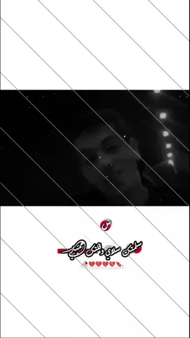 سلمتك سلاحي وكتلك احميني 🥺💔🥀 .  .  .  .  .  .  .  .  .  .  .  .  .  #شمدريني_بس_هــيـــــــٓــج💔🥺 #fypシ゚ #مكس #جبراتت📮١6_حزينfypシシ #كسبلور_explor 