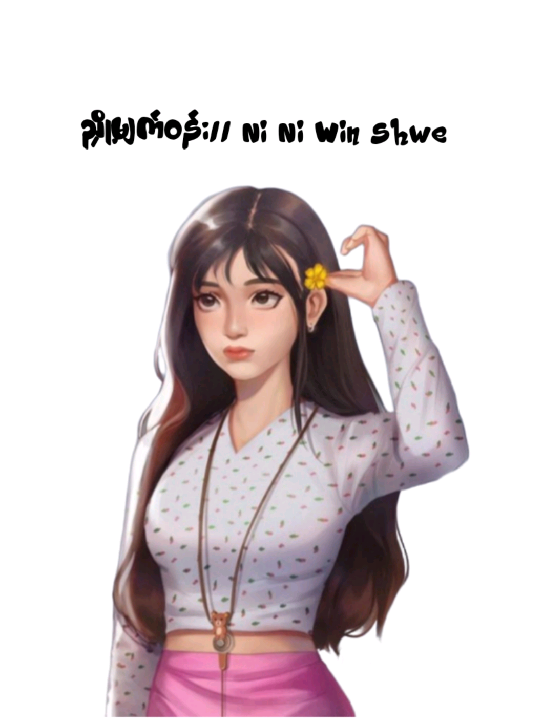 ညှို့မျက်ဝန်း // နီနီဝင်းရွှေ #naywin_officalchannel #song #music #lyrics #trendingsong 