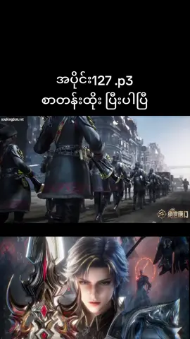 #ပြိုင်စံရှားထန်ဂိုဏ်း #Soulland2 #ဟော့ယွီဟောက် #အသဲလေးတော့ပေးသွားနော်😍 #soulkingdomcrd 