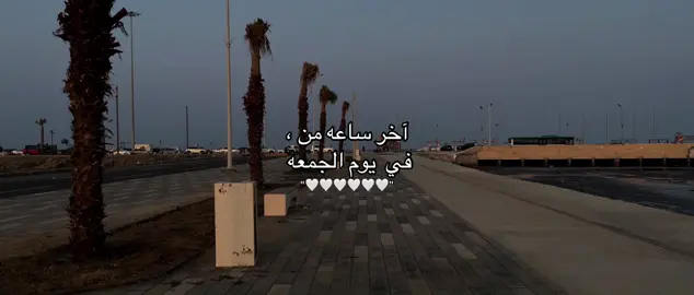 آخر ساعه كم يوم جمعه #اللهم_صلي_على_نبينا_محمد #نصايح_دينيه #كلام_من_ذهب☑ 