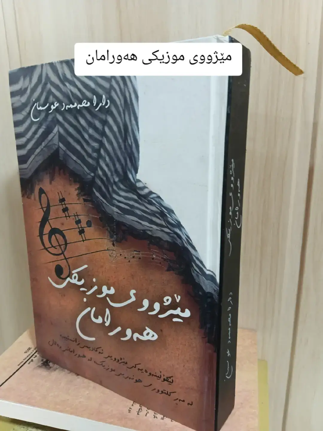 لێکۆڵینەوەیە کتێبێکی نایاب و دەگمەن قەبارە گەورە بەرگ ڕەق کوالێتی بەرز نرخی 10هەزار دینارە گەیاندنمان هەیە#ktebi_dasty2 #slemani #hawler #kteb #kurdistan 