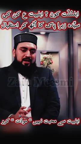 Podcast about zikr e Ahlybait #trending #foryou #viral #zainsaeedi #podcast @gtvdigital 