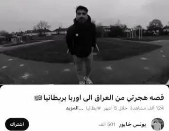 #foryou  #fyp  #هجرة  #هواجيس_لانهائية  #قصة_حقيقية 