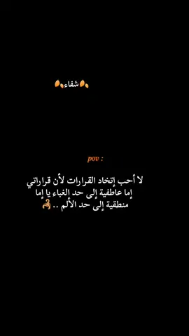 #شفاء 