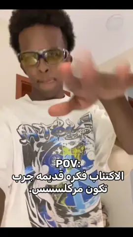 مركلسين العيال✌🏽😜#خيباززز😍✨ #ركلسه✌🏽😍 #@الحمدي فراسك🧑🏽‍🦱🤯💣.