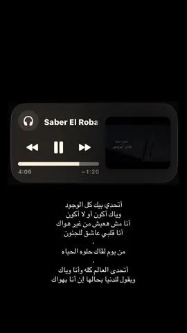 أتحدي بيك كل الوجود #foryoupage #fyppppppppppppppppppppppp #اغاني_مسرعه💥 #اغاني 