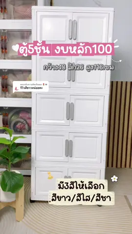 ตอบกลับ @🌷M จัดไปคะ มินิมอลมินิใจ🥰#ตู้เก็บของ #ชั้นวางของอเนกประสงค์ #ตู้เก็บของพับได้ #ของใช้ในครัวเรือน #heino 