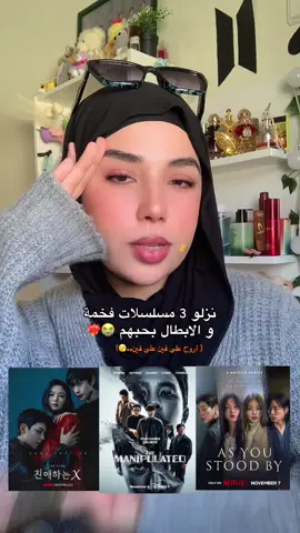 🥲💔 #kdramalover #themanipulated #dearx #asyoustoodby #كيدراما 