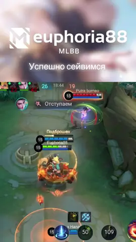 В тылу врага 😸 #MLBB9TH #MLBB #MLBBCreator #MLBBNEXT2025 